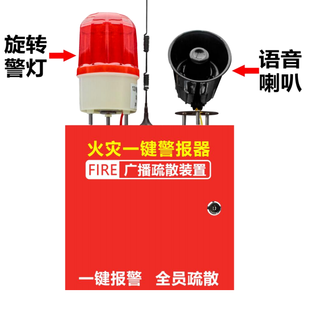 火災(zāi)一鍵報警廣播終端